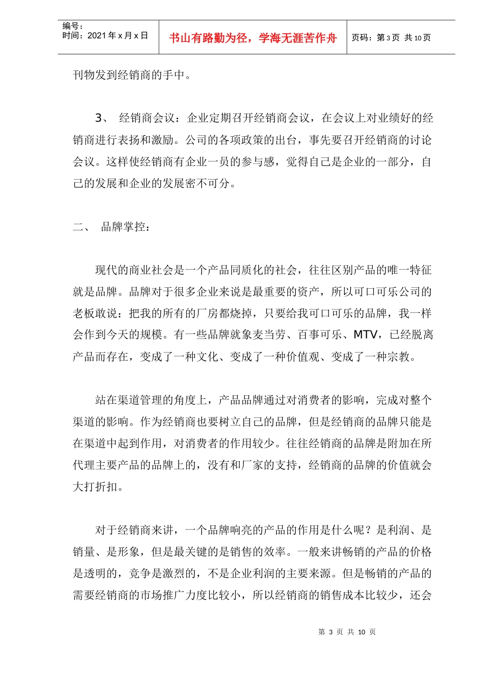企业如何掌握控制销售渠道_第3页