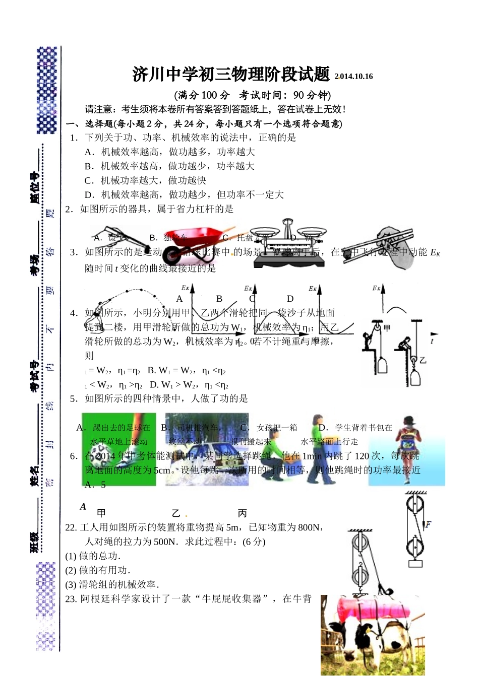 泰州市济川2015九年级10月月考物理试题及答案 _第1页