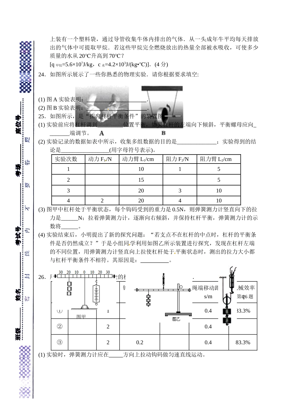 泰州市济川2015九年级10月月考物理试题及答案 _第2页