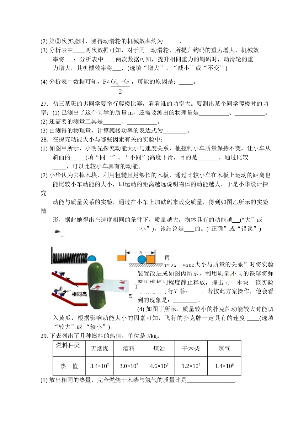 泰州市济川2015九年级10月月考物理试题及答案 _第3页