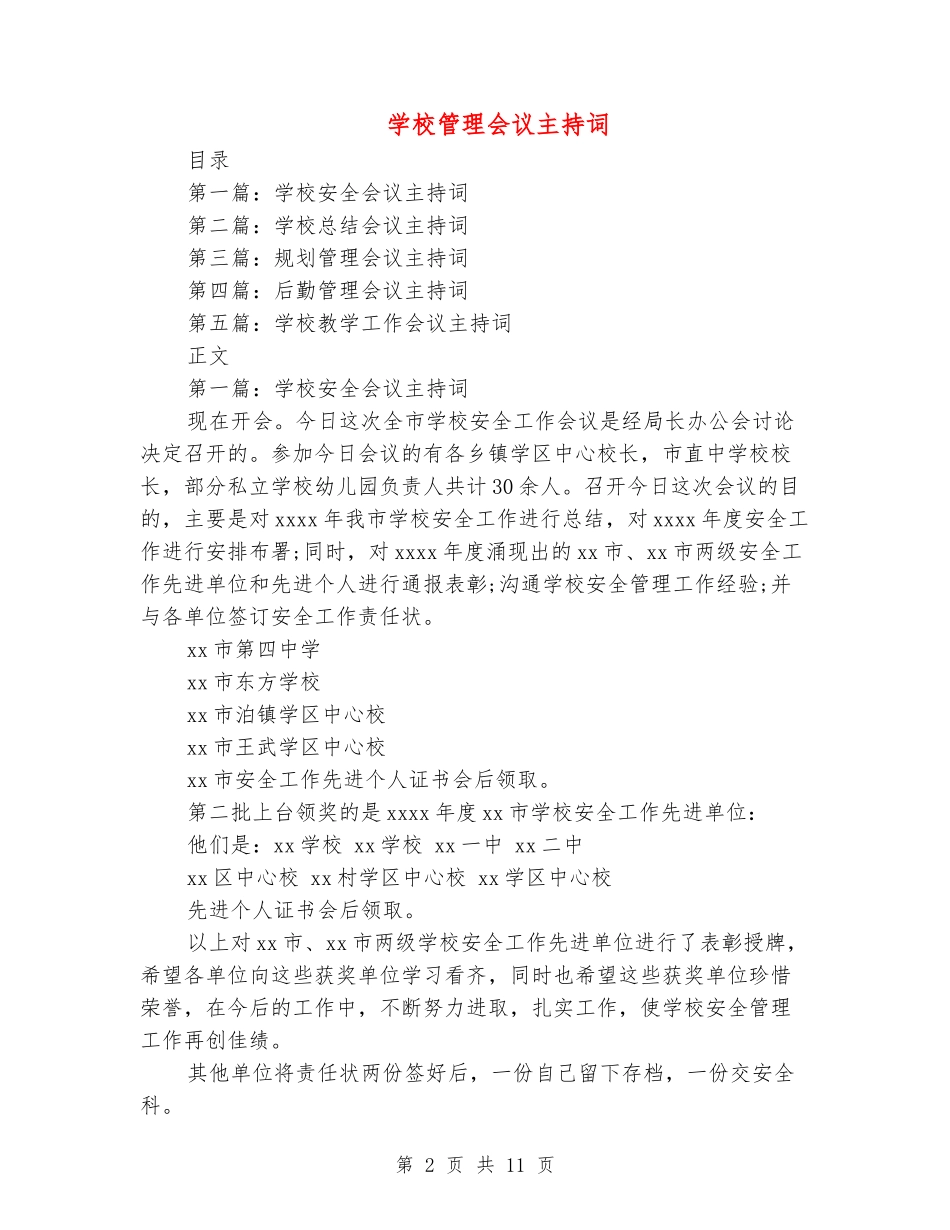 学校管理会议主持词_第2页