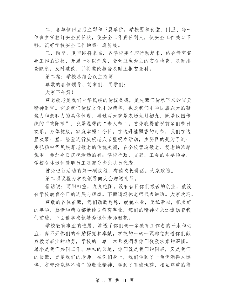 学校管理会议主持词_第3页