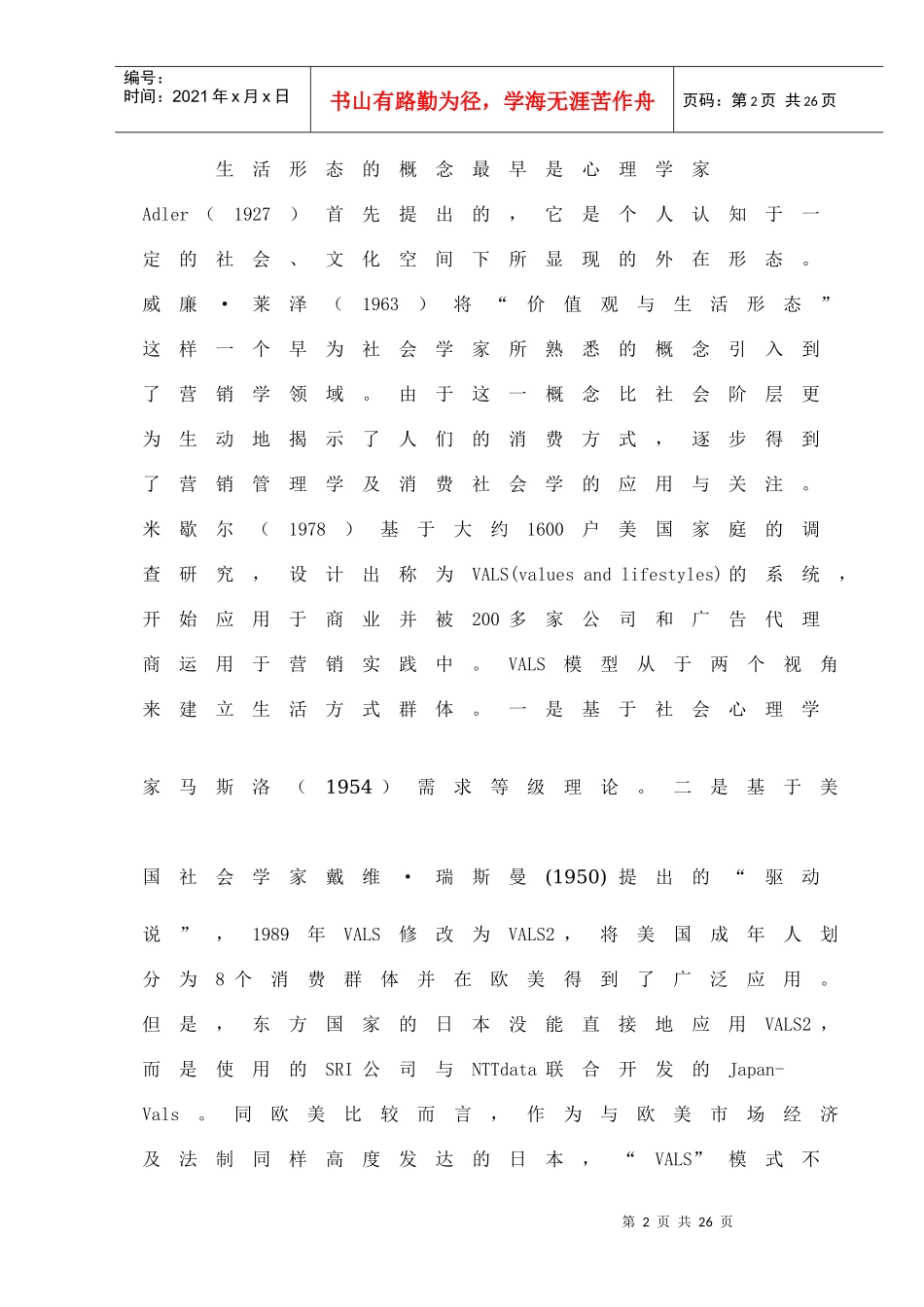 《中国消费者分群的研究》_第2页