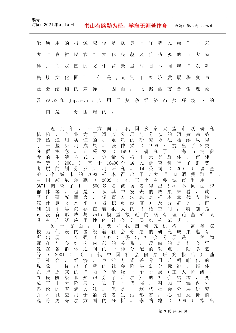 《中国消费者分群的研究》_第3页