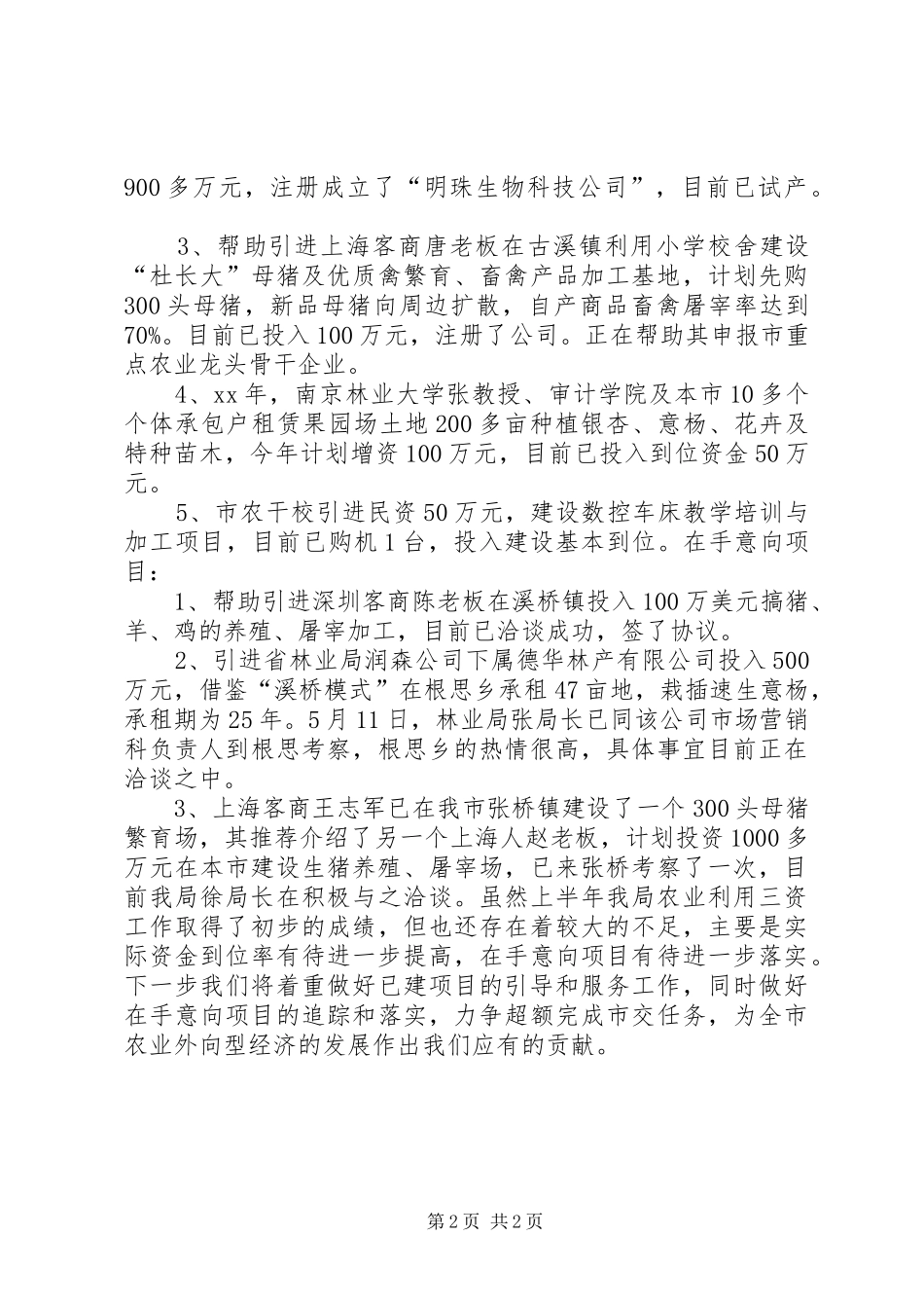 农业利用“三资”工作总结_第2页