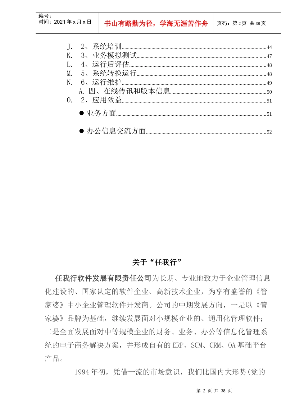 分销通讯5用户方案_第2页