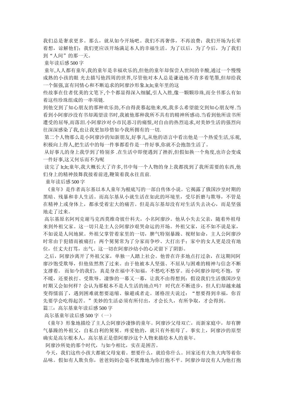 童年读后感500字 _第2页