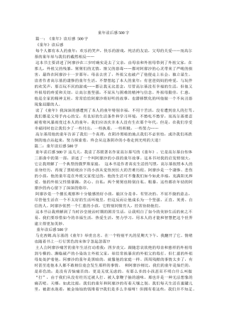 童年读后感500字 