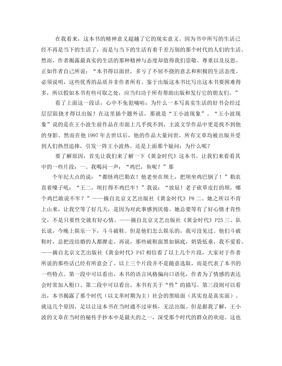 王小波黄金时代读后感2 _第2页