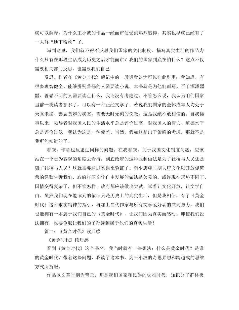 王小波黄金时代读后感2 _第3页