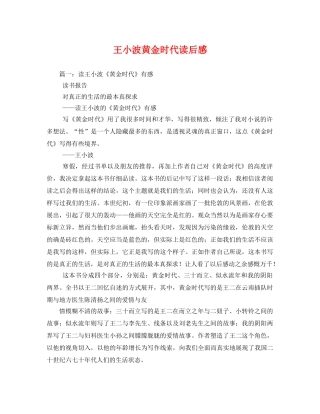 王小波黄金时代读后感2 