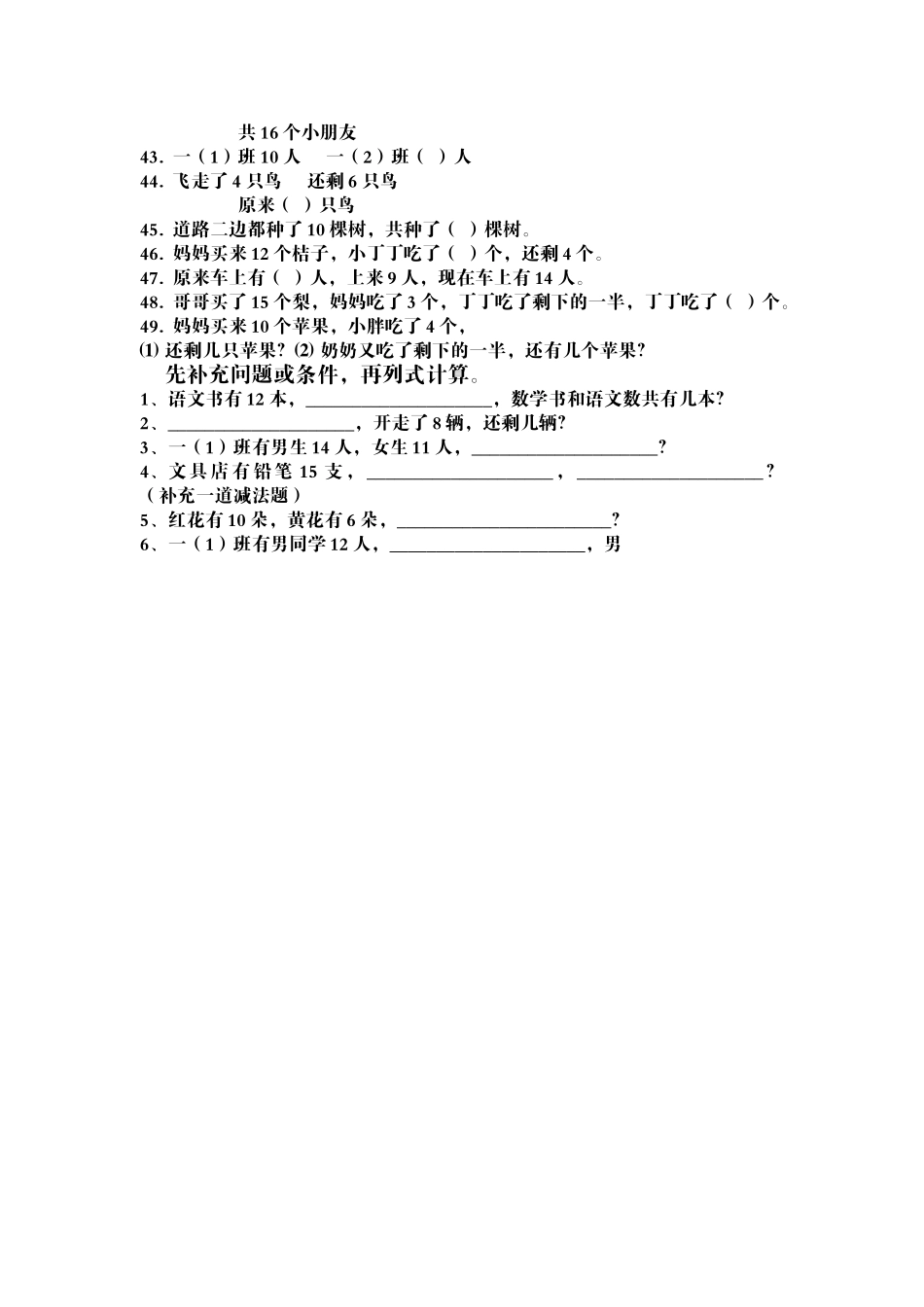 小学一年级数学综合练习题讲讲算算 _第2页