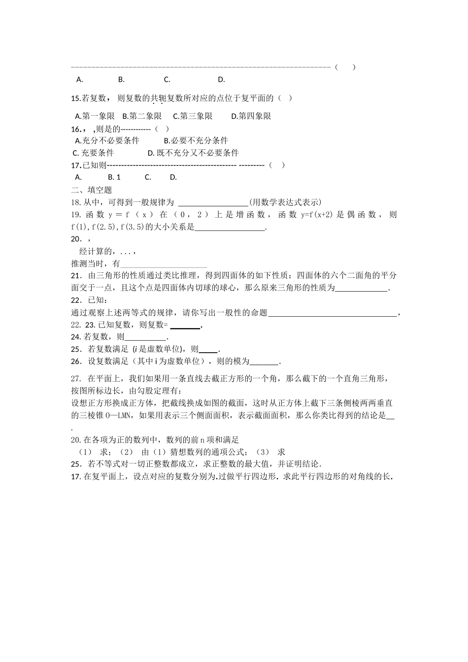 选修22 第二三章推理与证明复数复习题2 _第2页