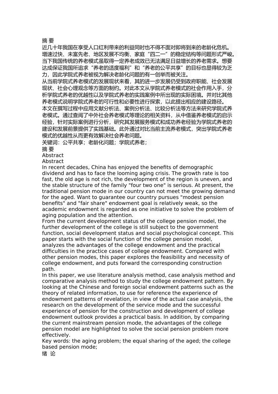 学院式养老模式的研究 _第1页