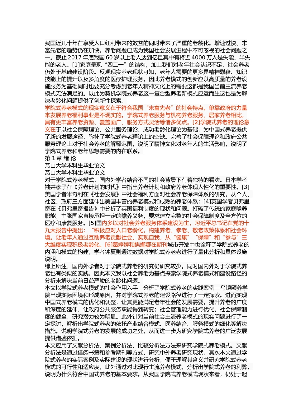 学院式养老模式的研究 _第2页