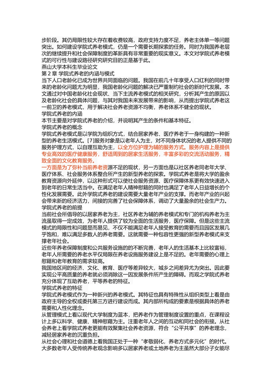 学院式养老模式的研究 _第3页