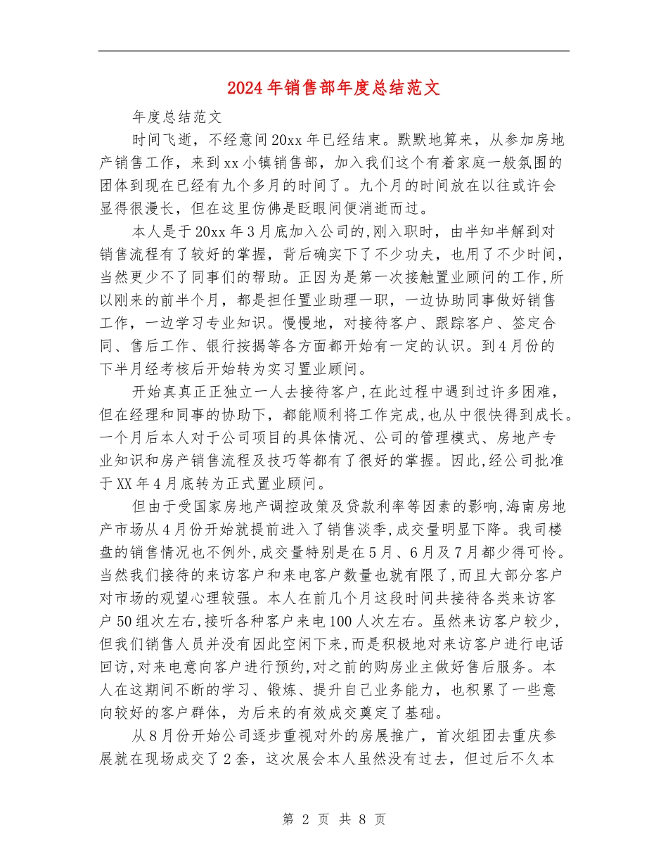 2024年销售部年度总结范文_第2页