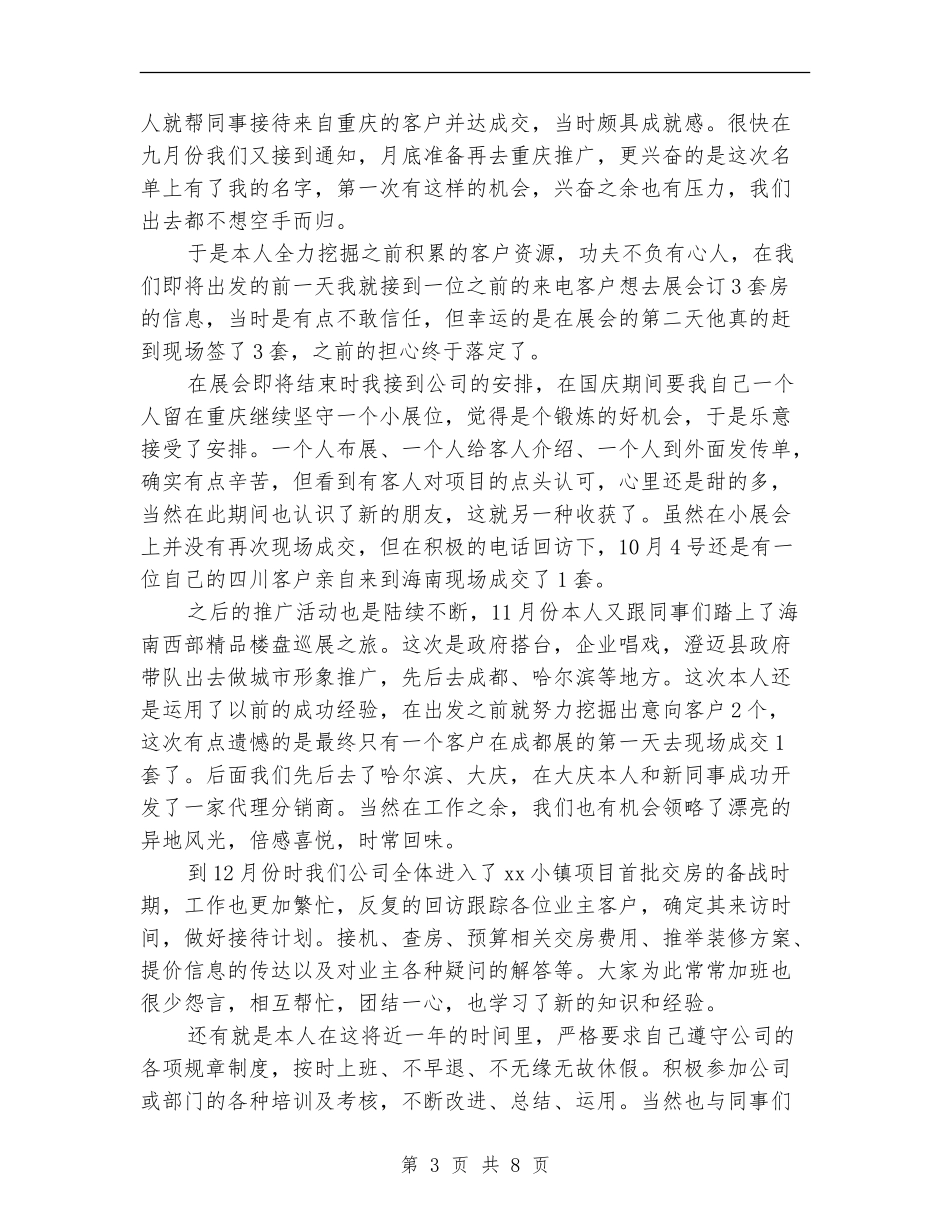 2024年销售部年度总结范文_第3页