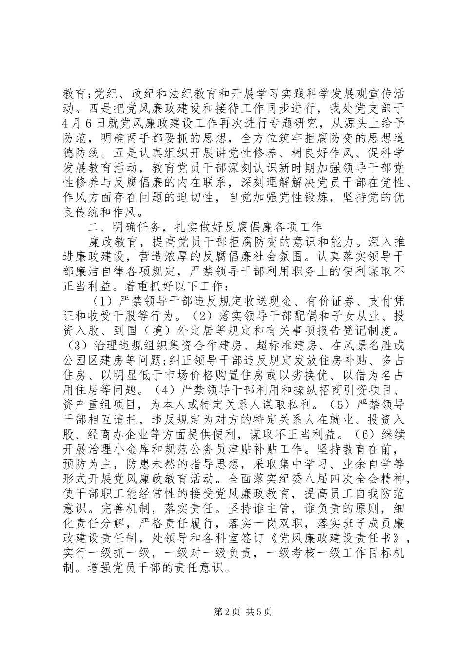 反腐倡廉上半年工作总结_第2页