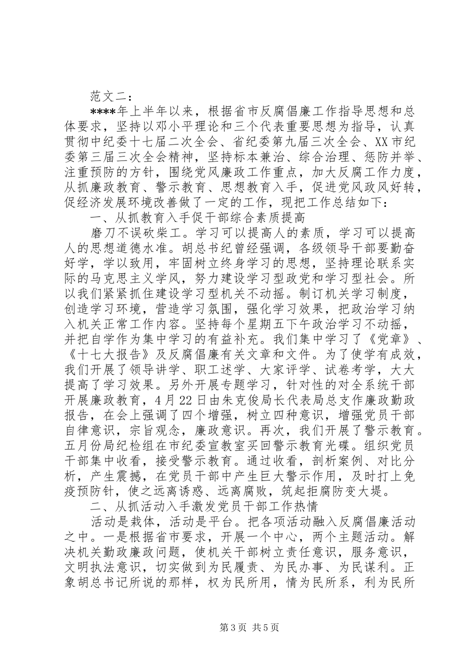 反腐倡廉上半年工作总结_第3页