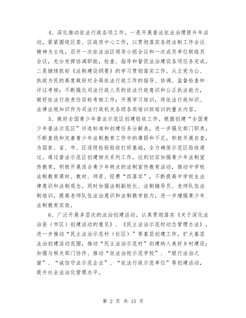 2024年法治建设和宣传教育工作要点与2024年法治建设工作总结5篇汇编_第2页