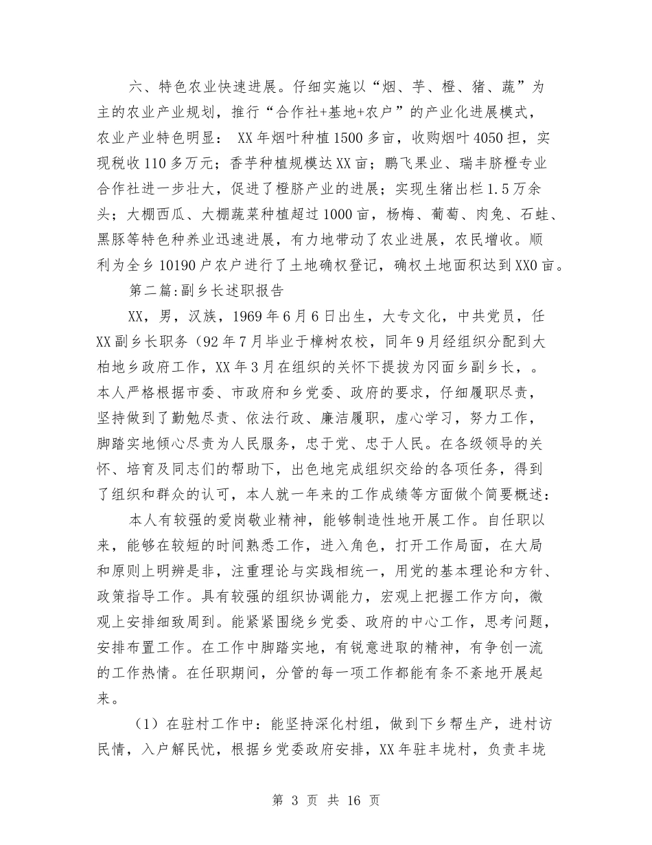 2024年乡党委班子述职报告九篇与2024年乡团委工作年终总结汇编_第3页