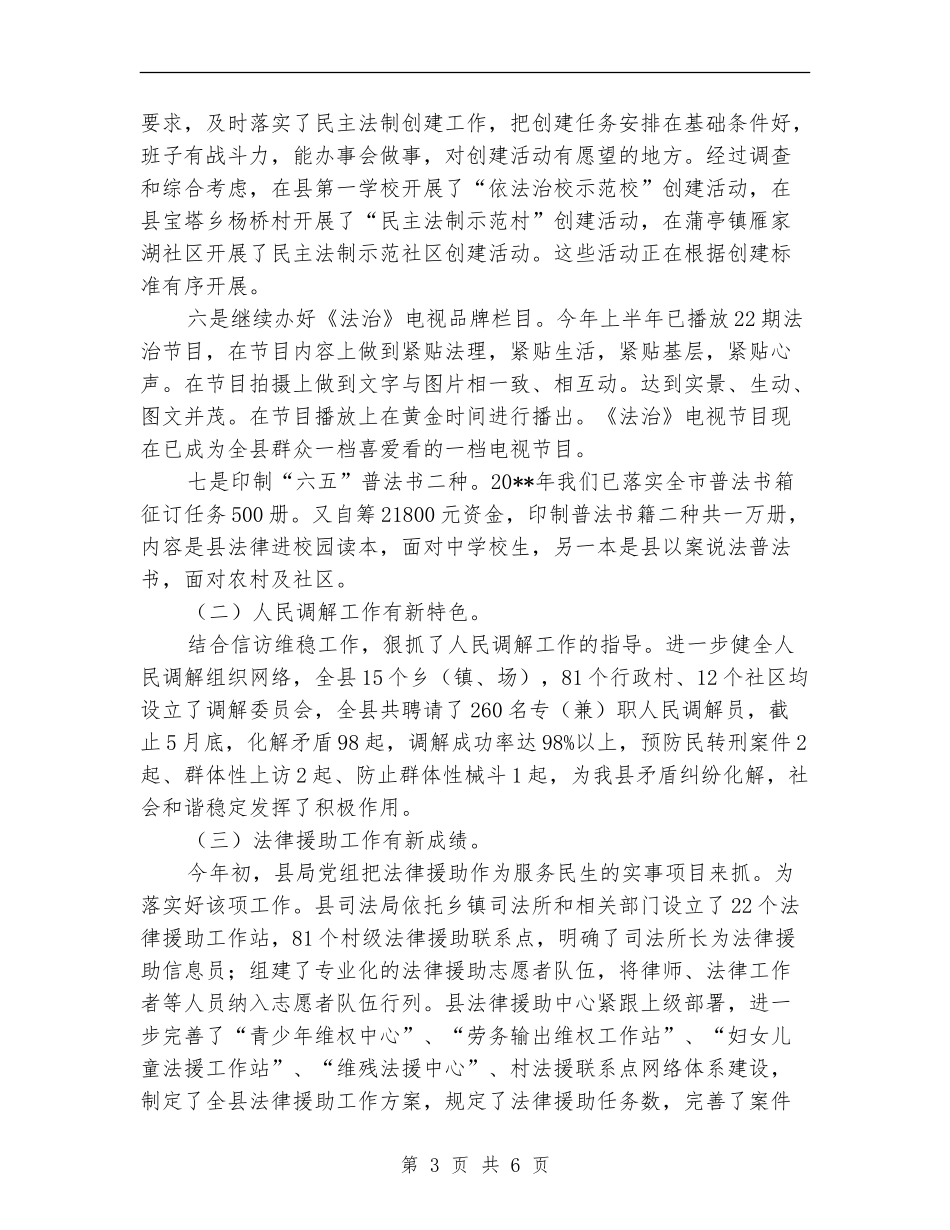 司法局上半年综治工作总结_第3页