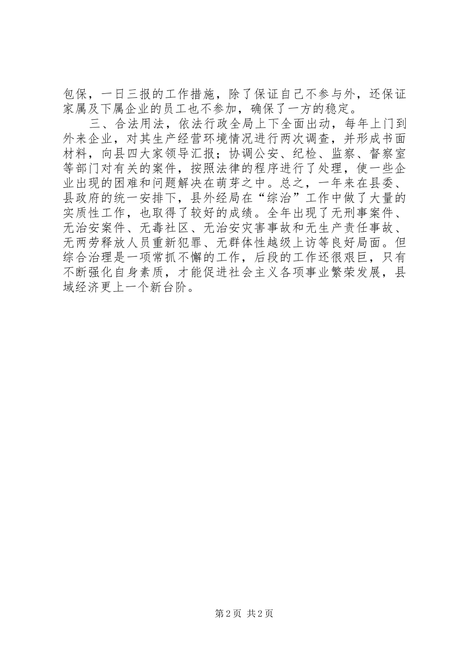 局机关XX年综合治理工作总结_第2页