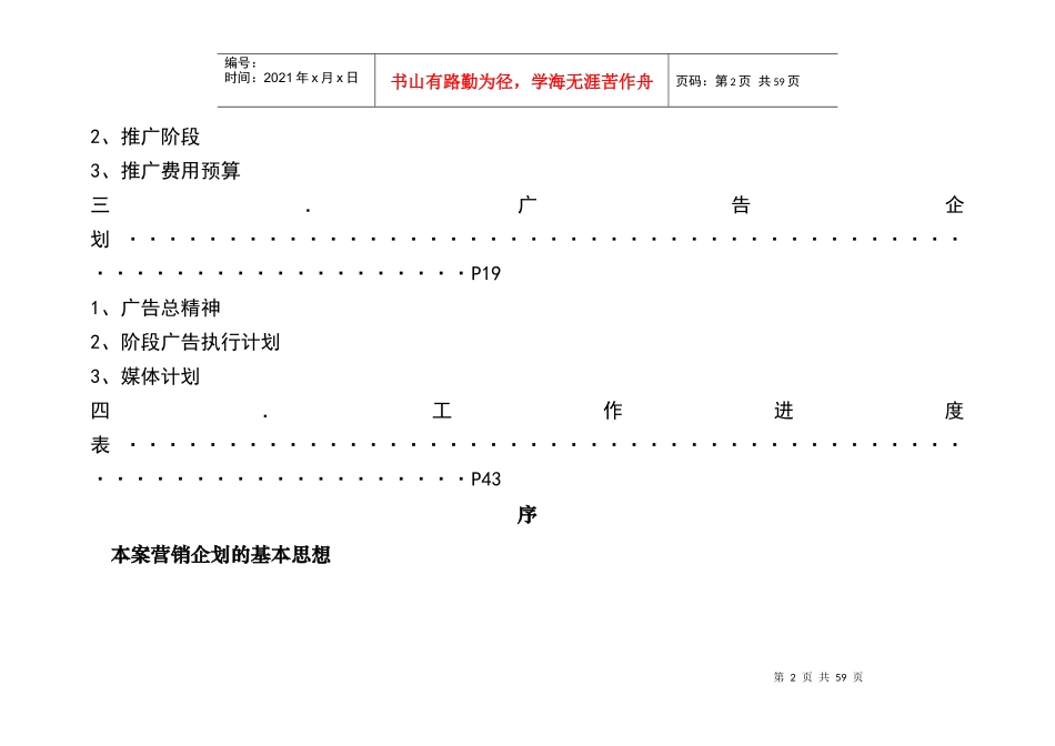 上海XX产广场营销执行方案(1)_第2页
