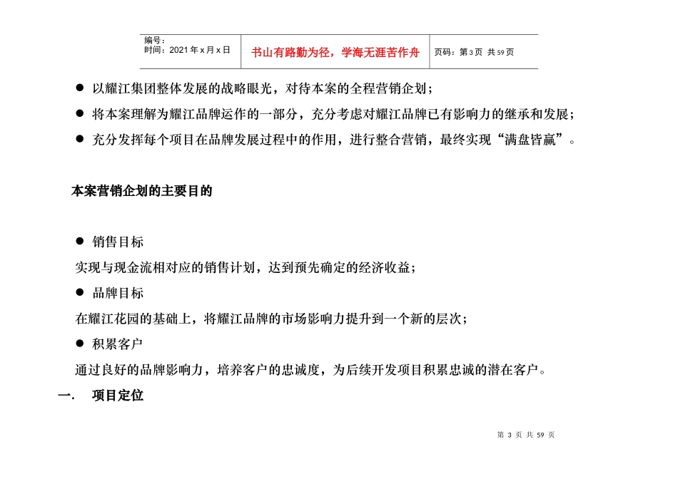 上海XX产广场营销执行方案(1)_第3页