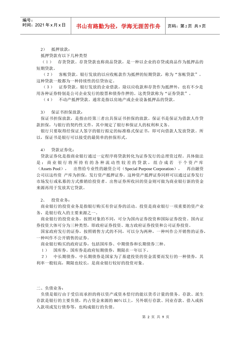 商业银行业务知识论述_第2页