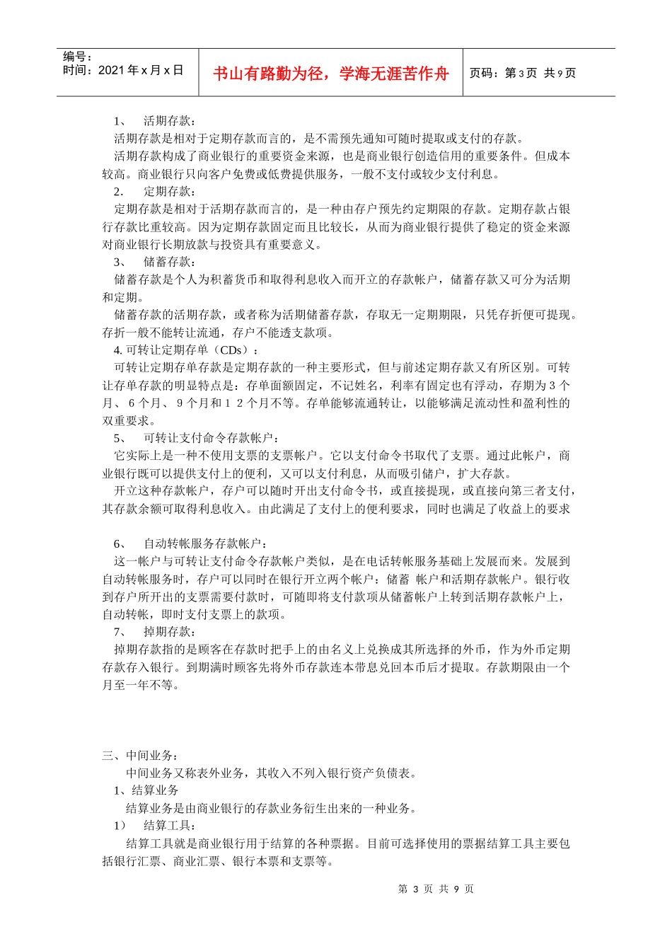 商业银行业务知识论述_第3页