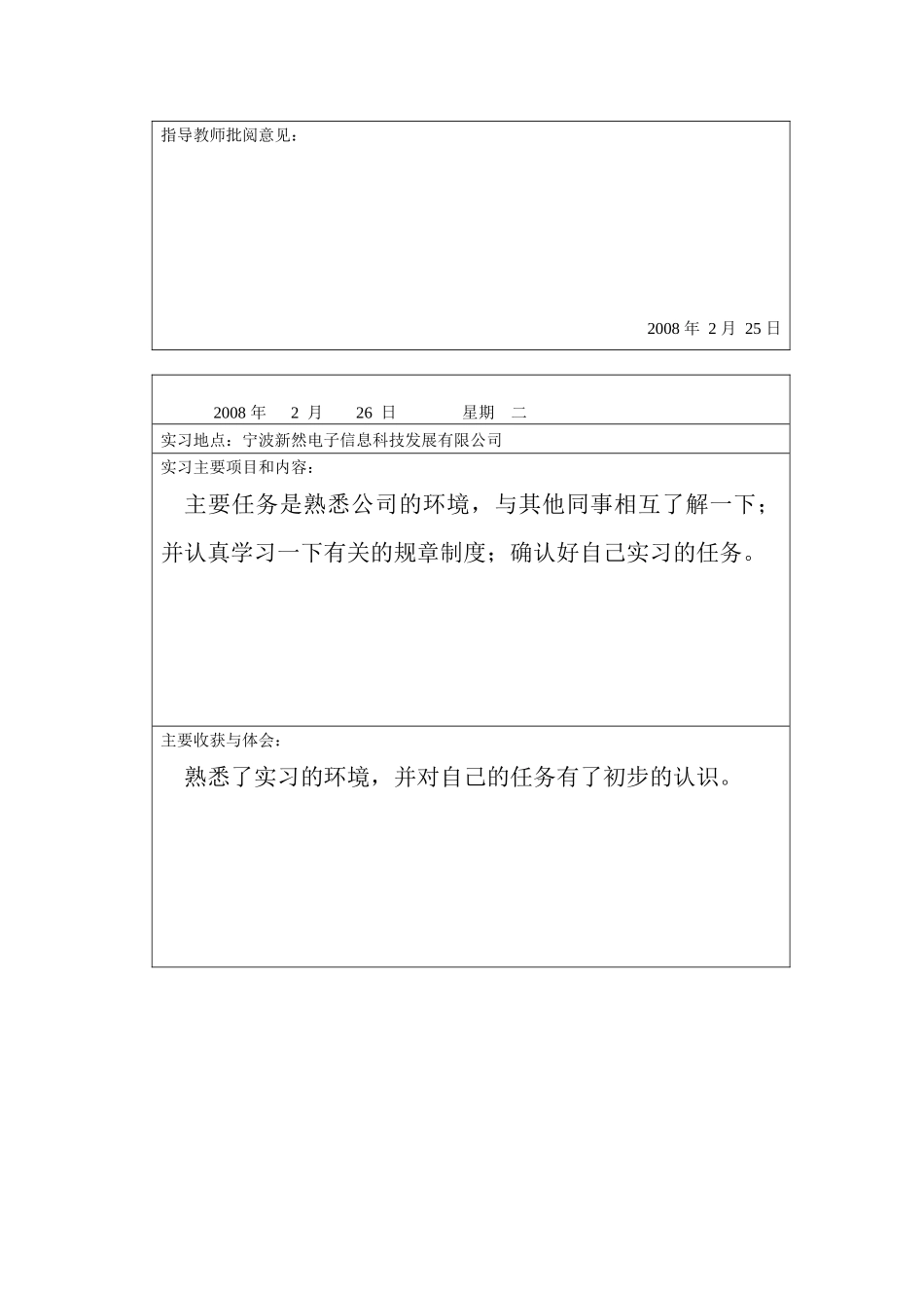 新然电子信息公司实习日记_第3页