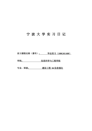 新然电子信息公司实习日记
