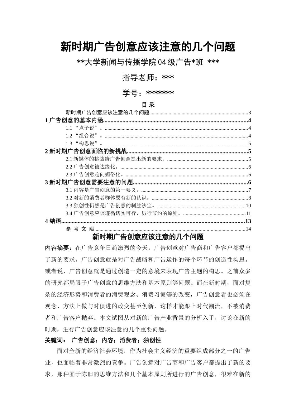 新时期广告创意应该注意的几个问题 _第1页
