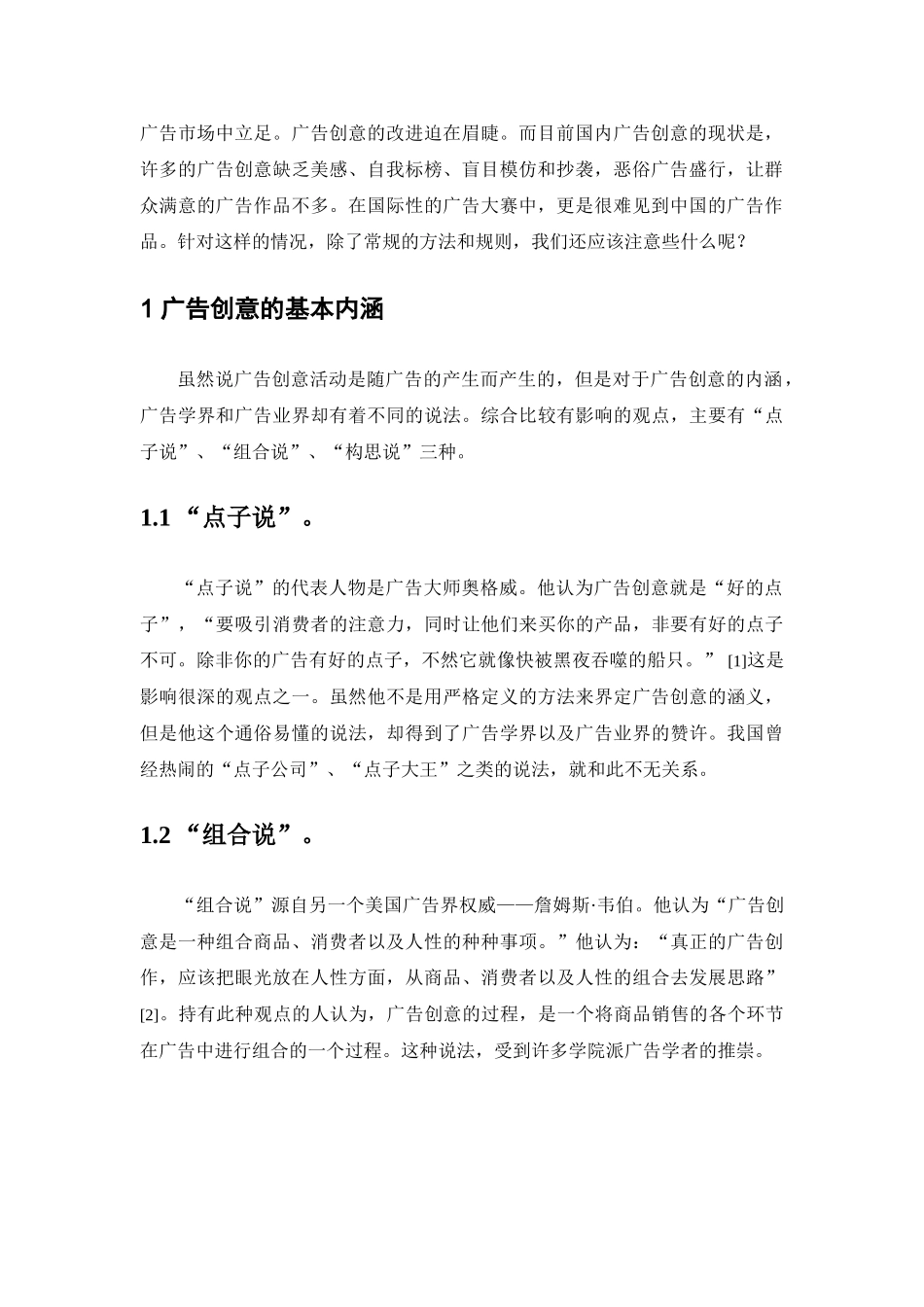 新时期广告创意应该注意的几个问题 _第2页