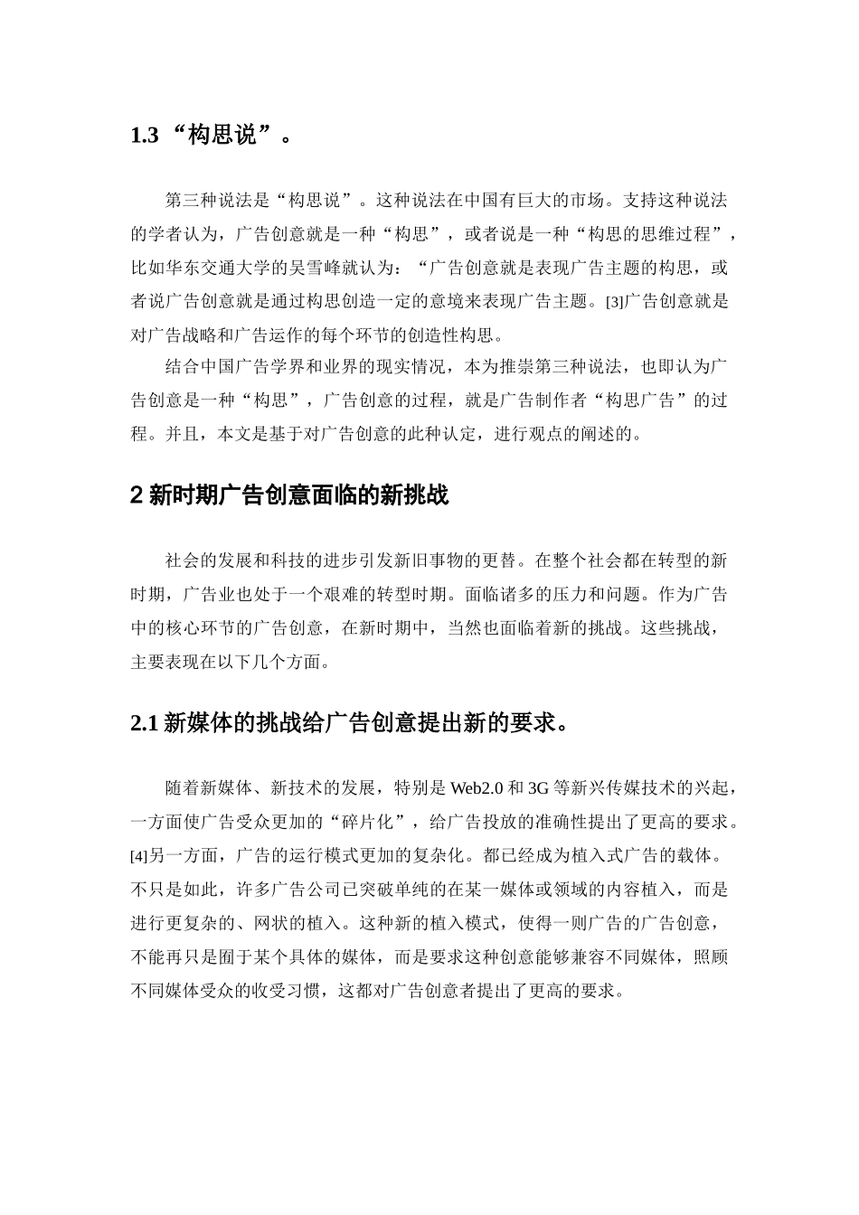 新时期广告创意应该注意的几个问题 _第3页