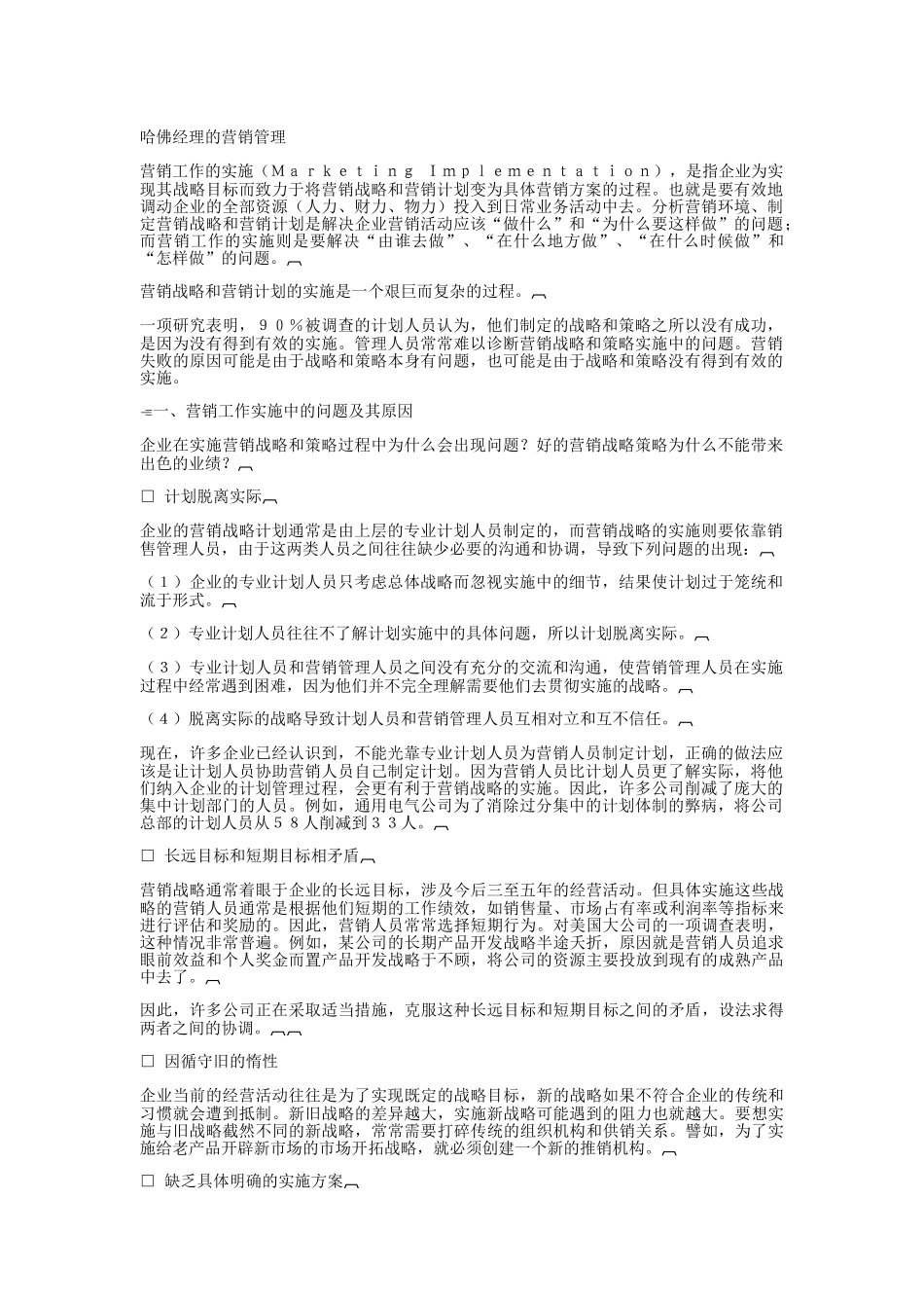 哈佛经理的营销管理战略_第1页