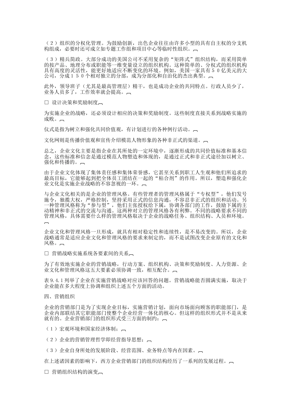 哈佛经理的营销管理战略_第3页