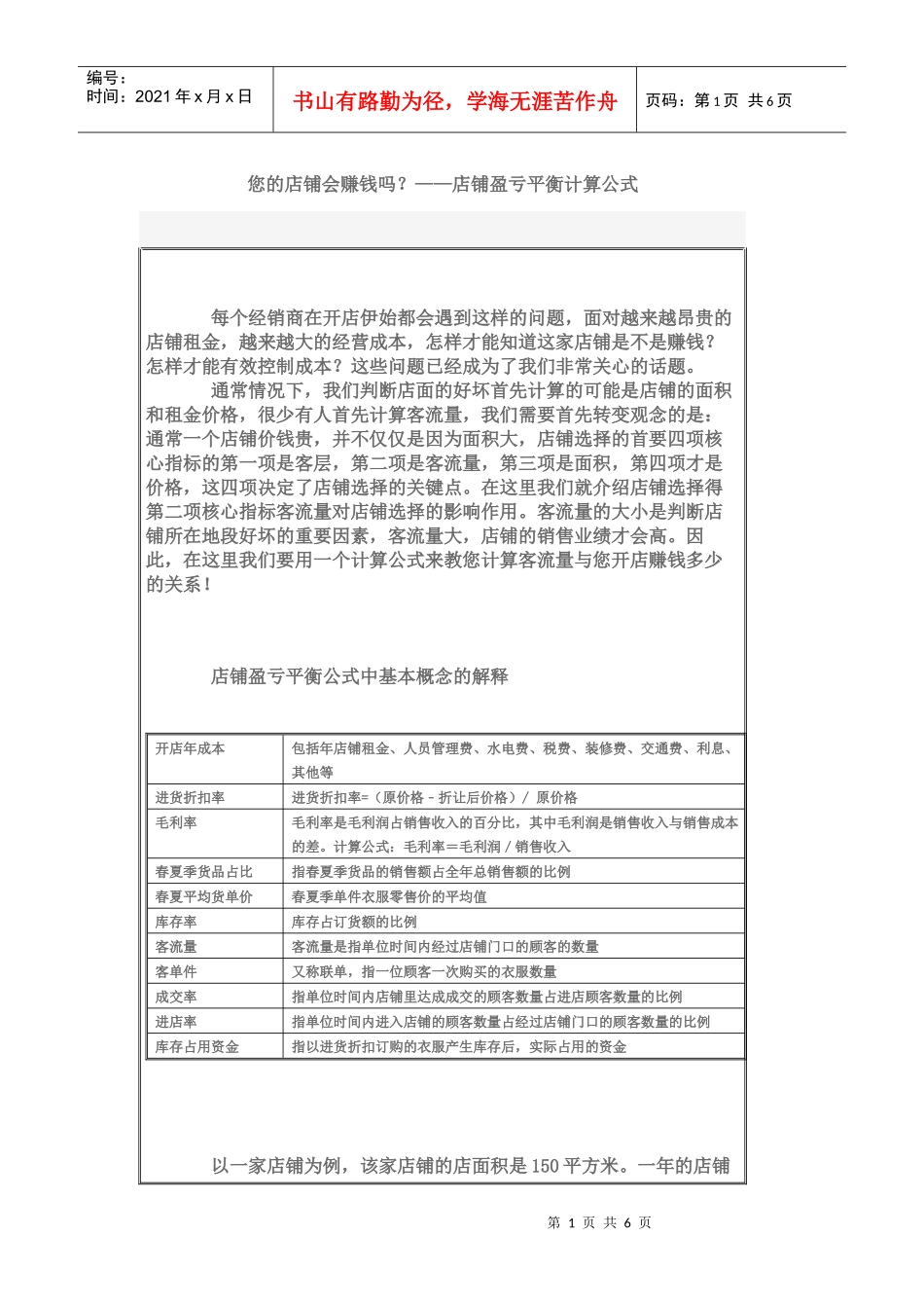 店面盈利计算公式_第1页