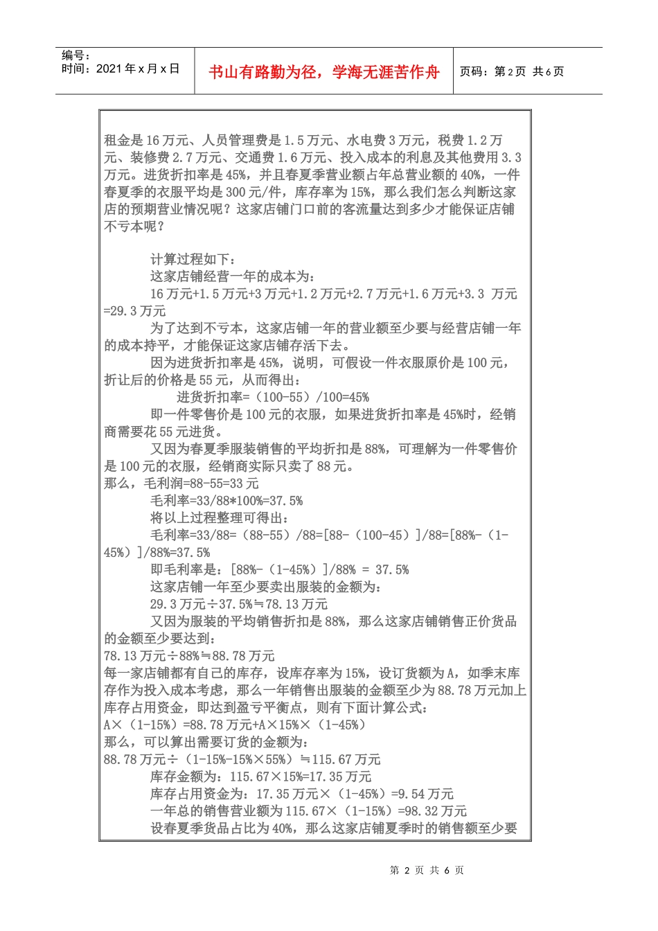 店面盈利计算公式_第2页