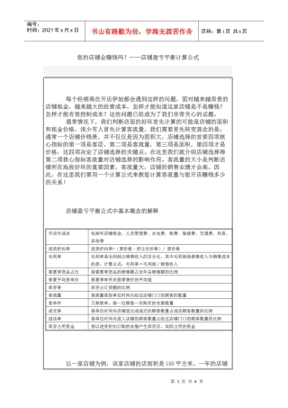 店面盈利计算公式
