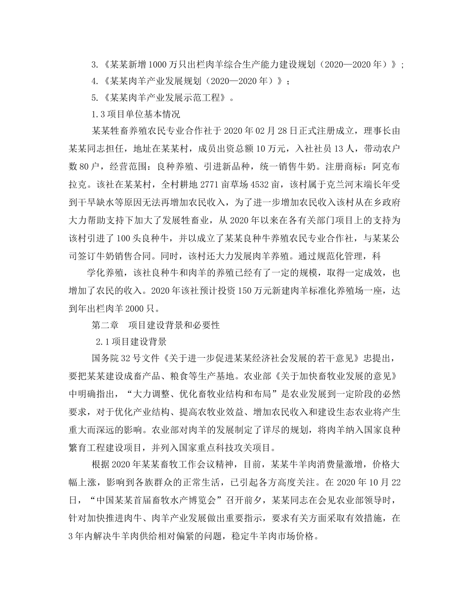 养殖项目实施方案 _第2页