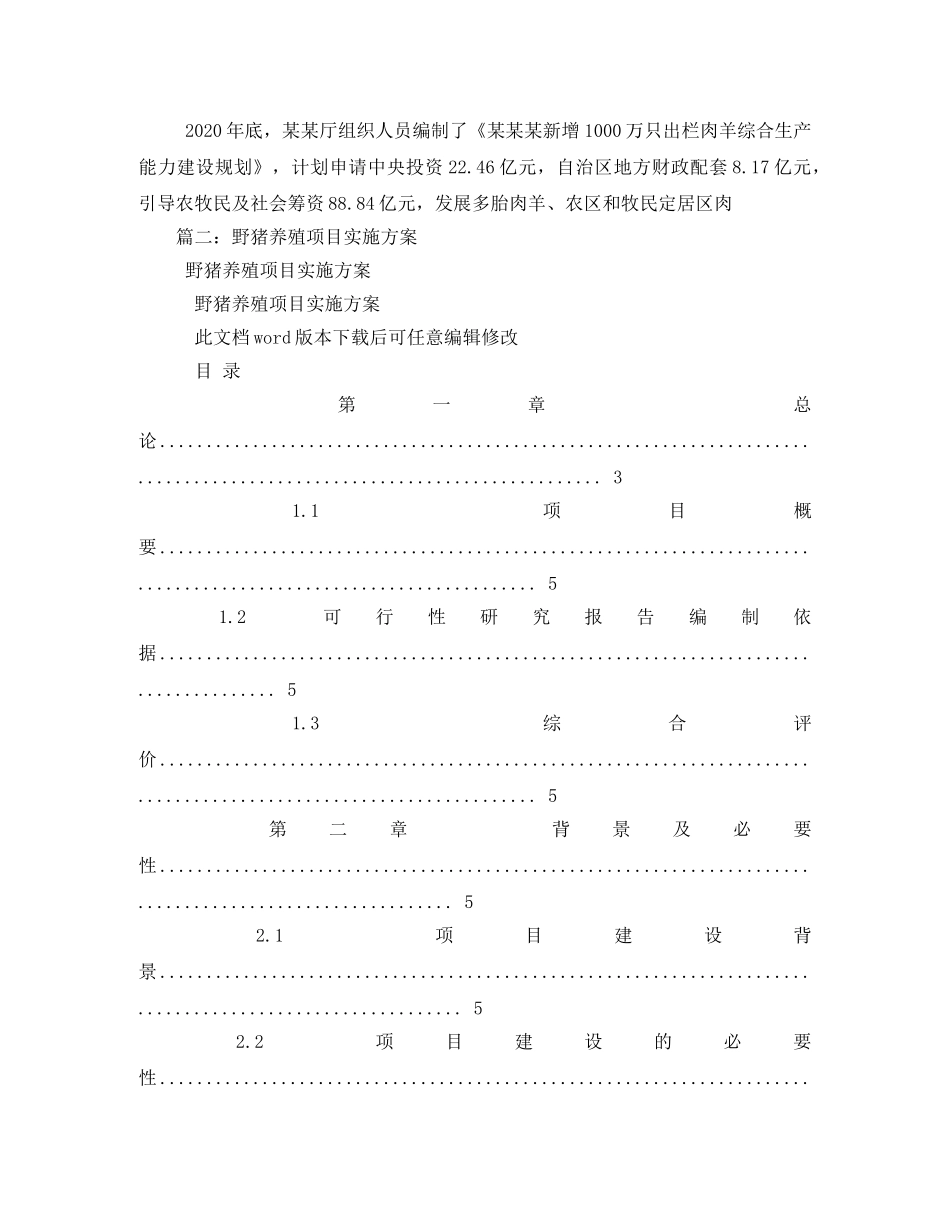 养殖项目实施方案 _第3页