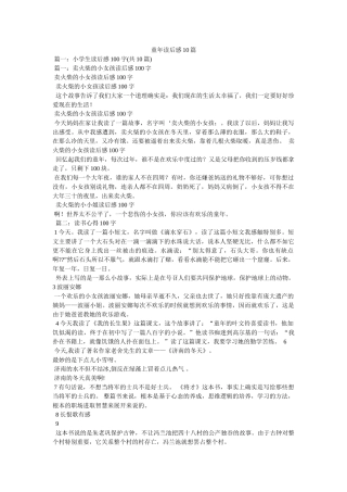 童年读后感10篇 