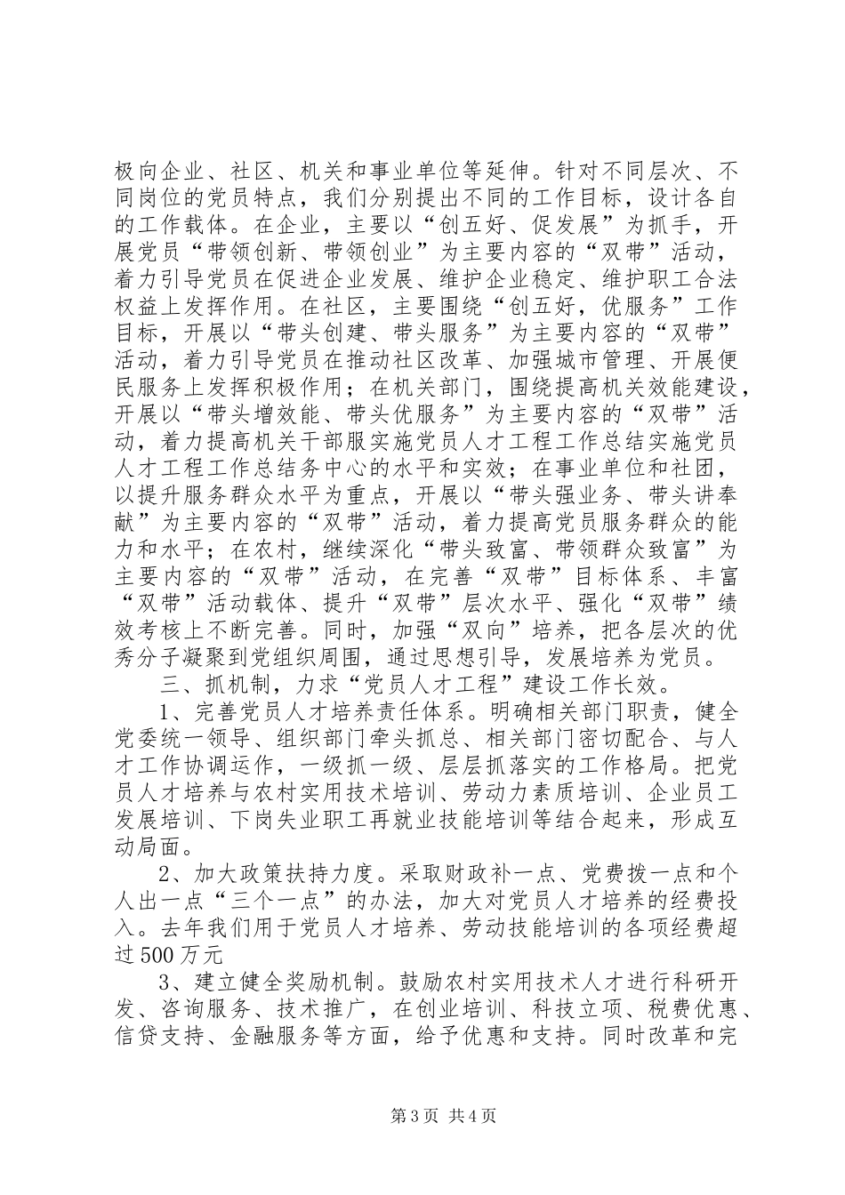 实施党员人才工程工作总结_第3页