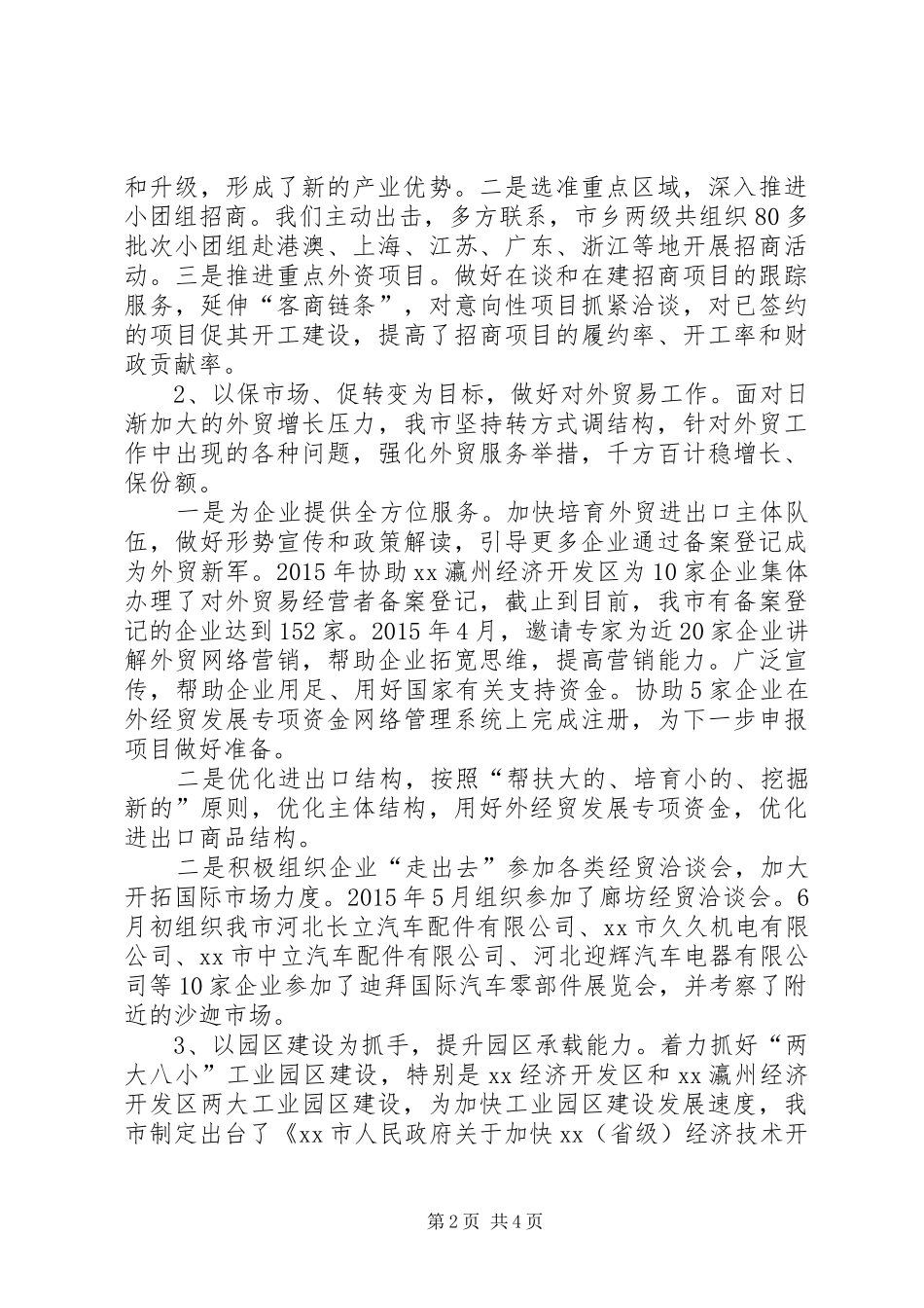 商务局十二五期间经济工作总结_第2页