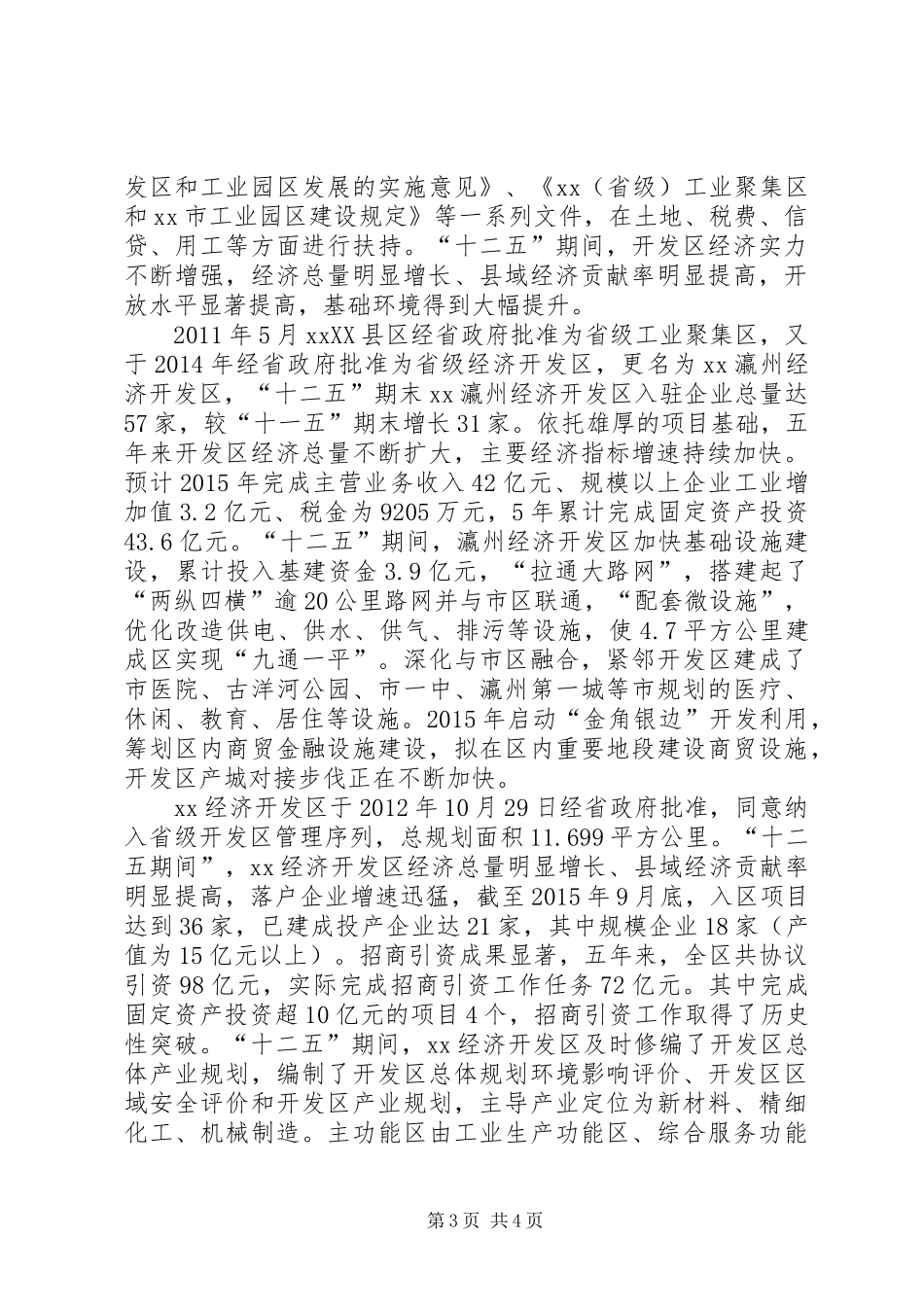 商务局十二五期间经济工作总结_第3页