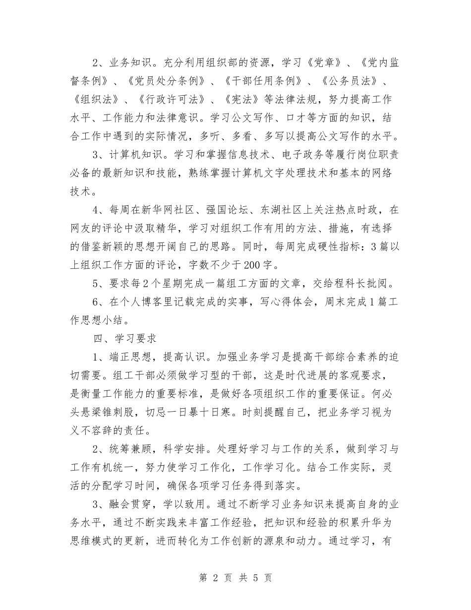 2024年公务员第二季度学习计划范本与2024年公司8月份工作计划范文汇编_第2页