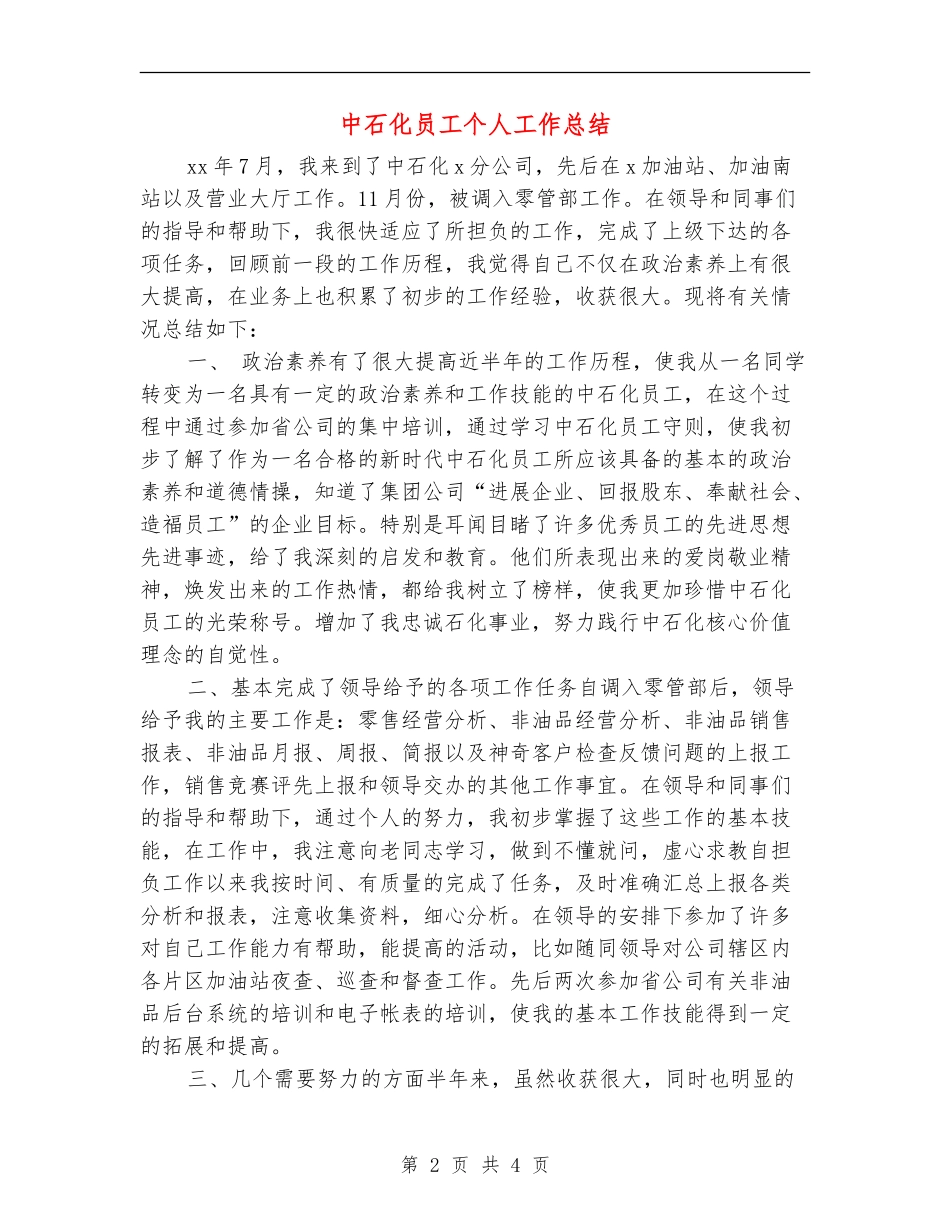 中石化员工个人工作总结_第2页